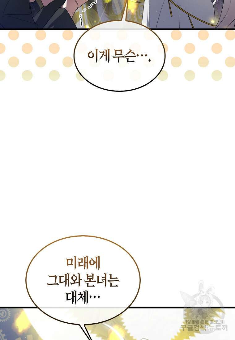 나는 회귀자가 아닙니다 3화 111