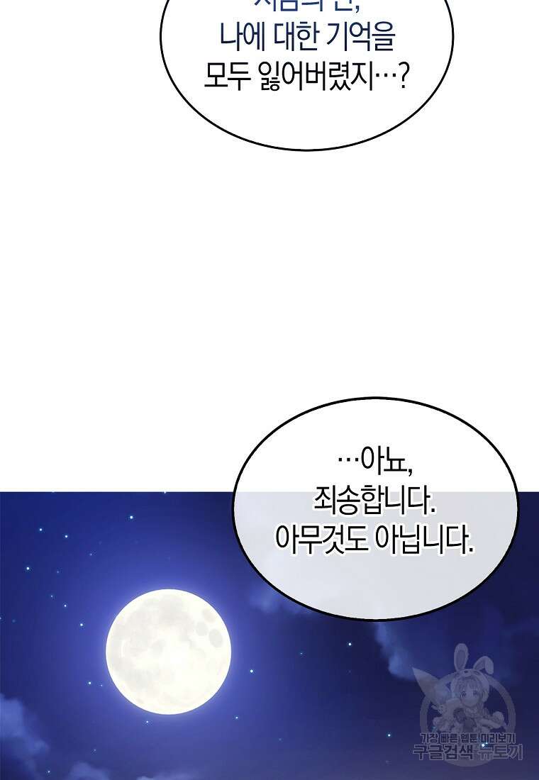 나는 회귀자가 아닙니다 3화 115