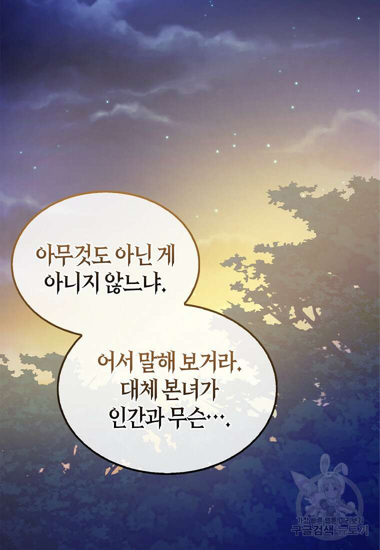 나는 회귀자가 아닙니다 3화 116