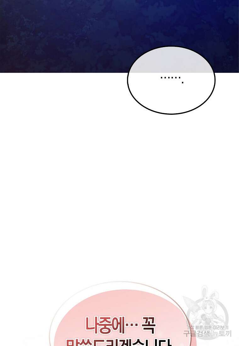나는 회귀자가 아닙니다 3화 117