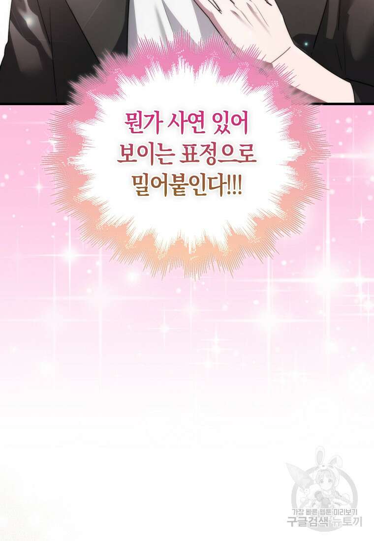 나는 회귀자가 아닙니다 3화 119