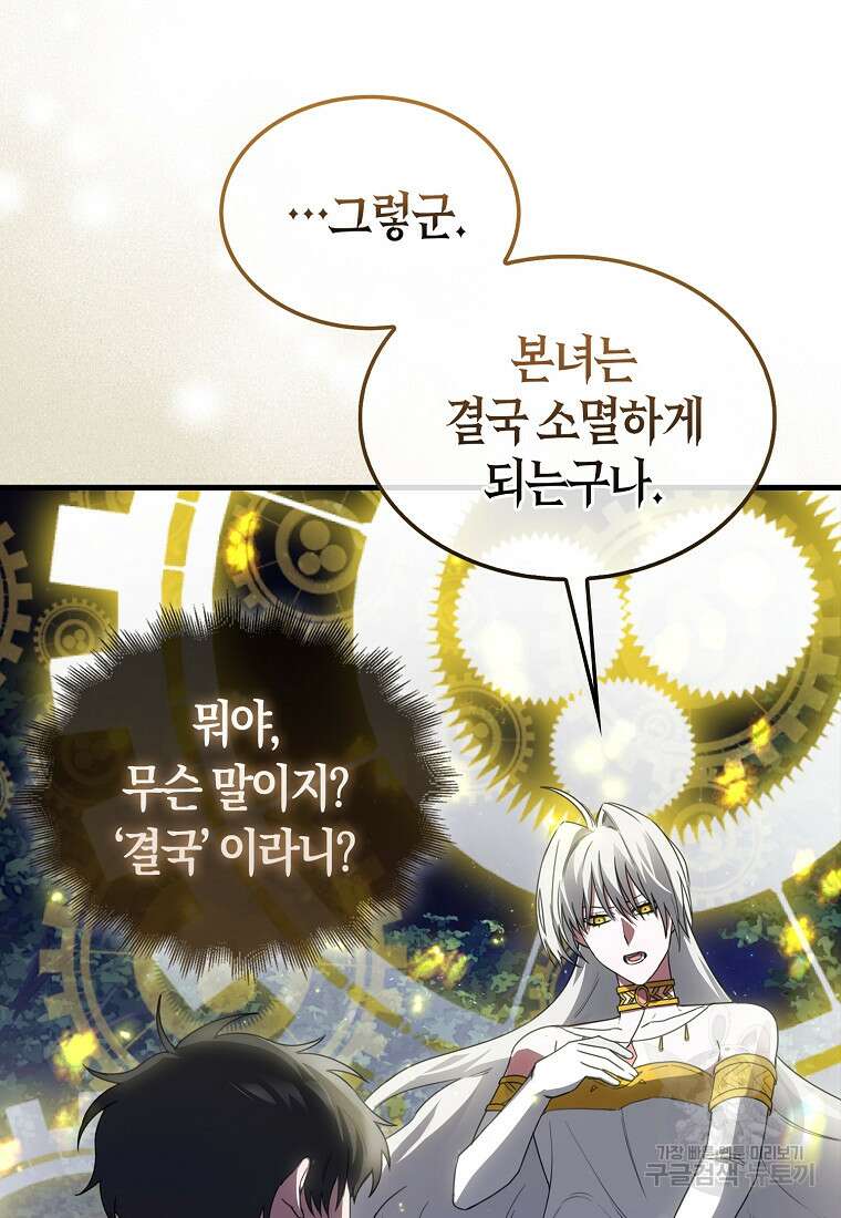 나는 회귀자가 아닙니다 3화 120