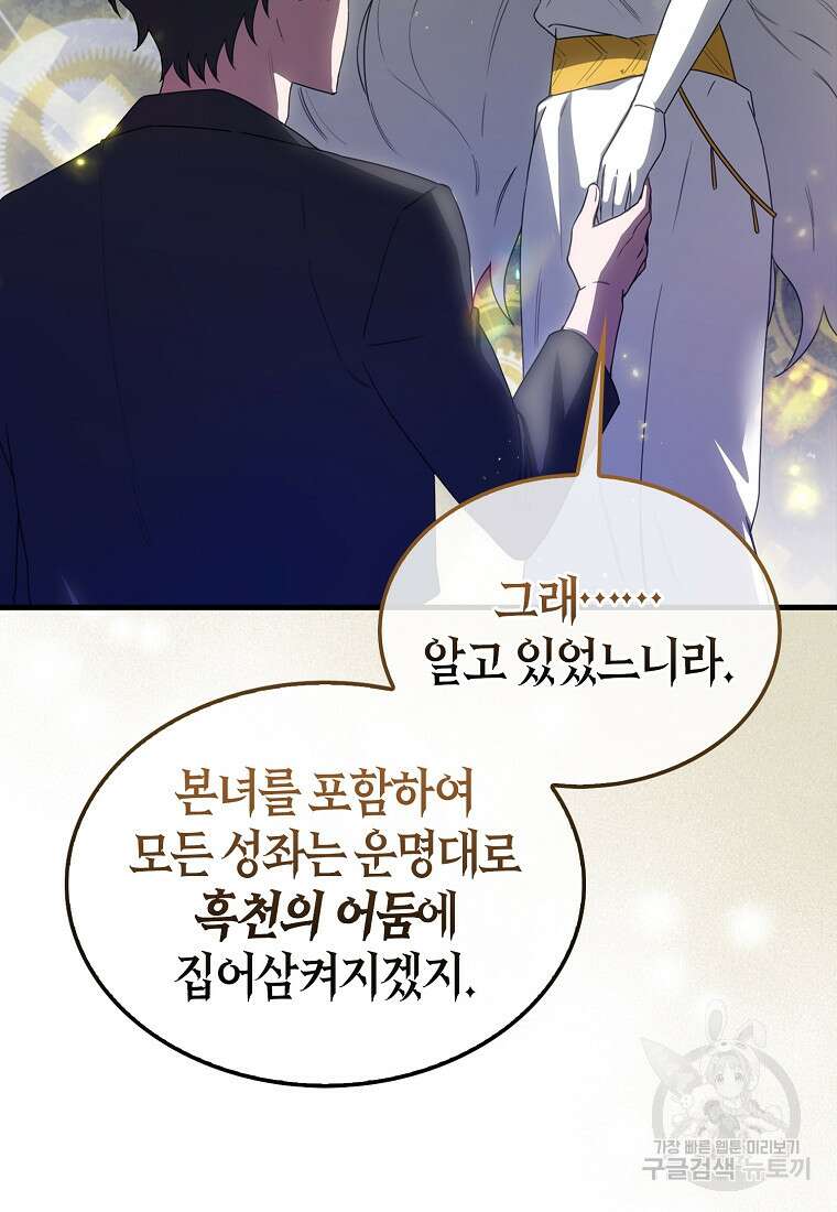 나는 회귀자가 아닙니다 3화 121