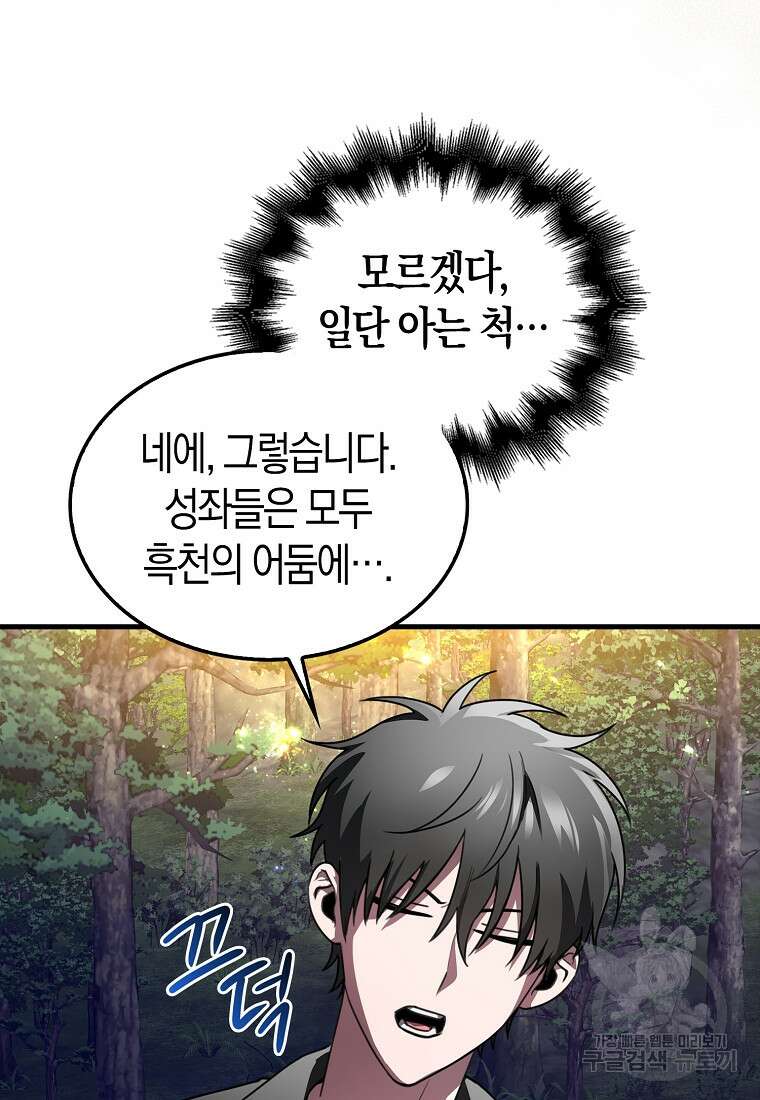 나는 회귀자가 아닙니다 3화 122