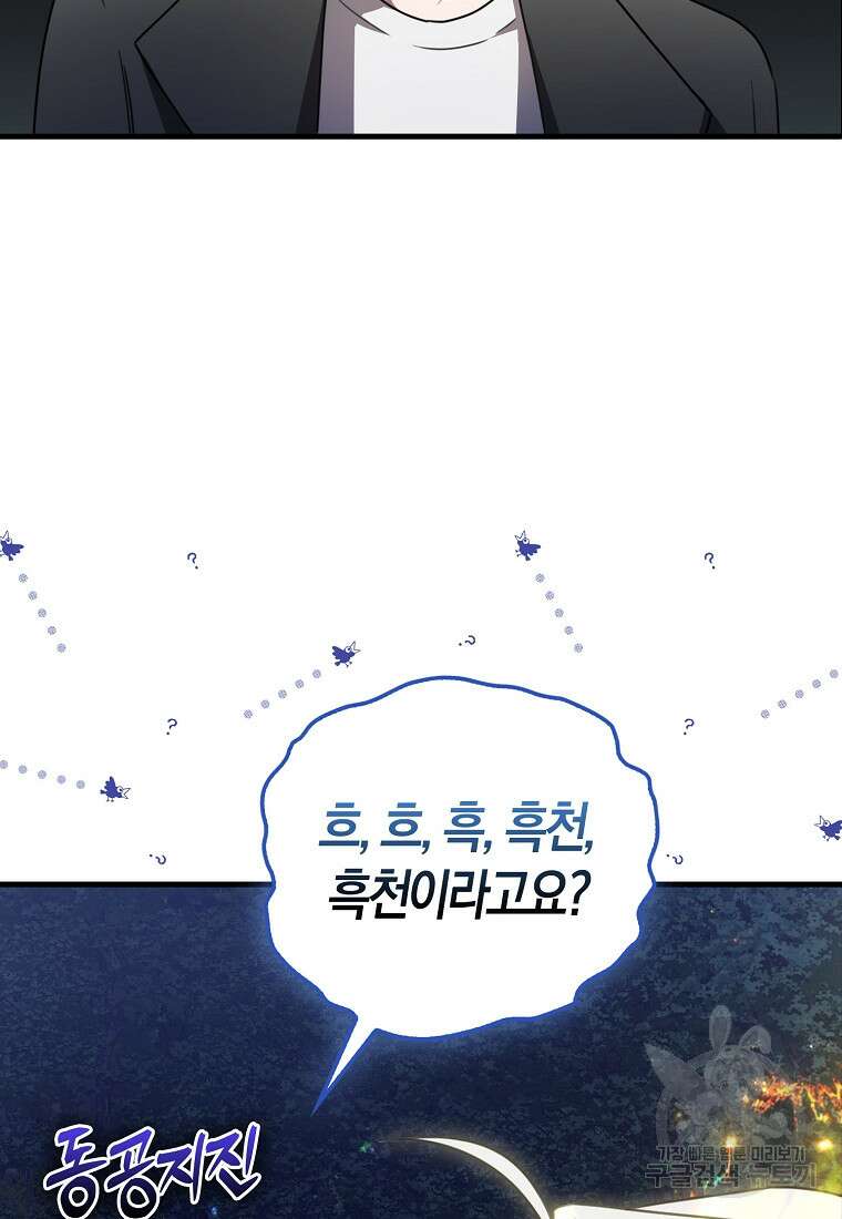나는 회귀자가 아닙니다 3화 124