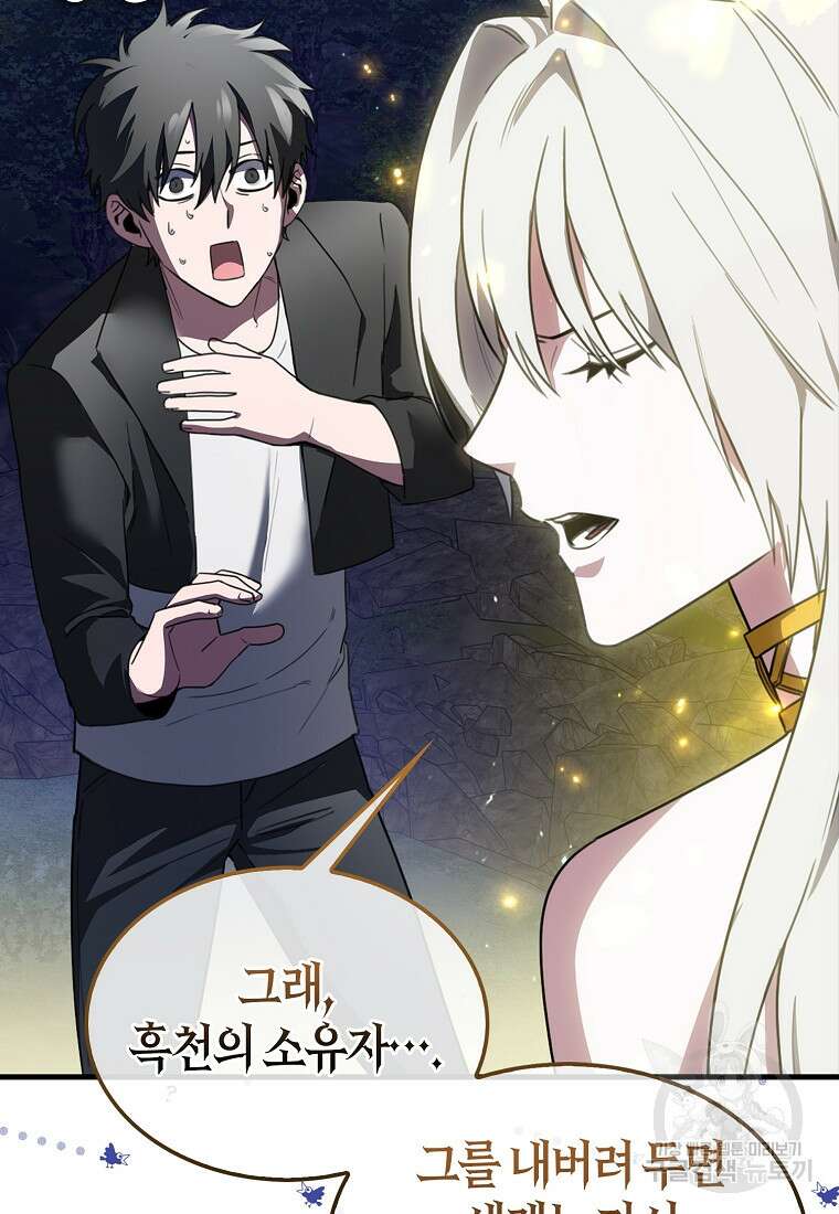 나는 회귀자가 아닙니다 3화 125