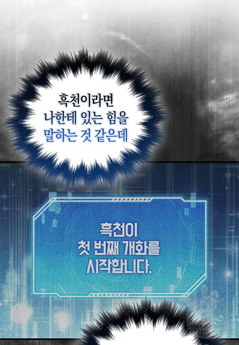 나는 회귀자가 아닙니다 3화 127