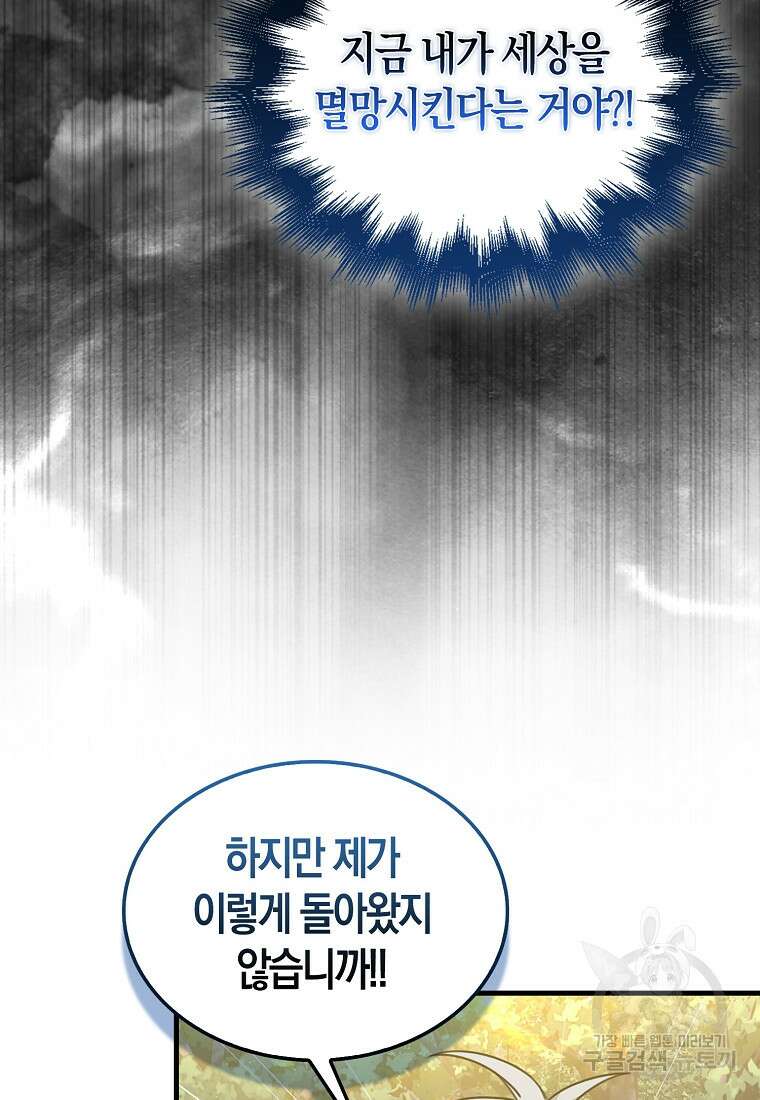 나는 회귀자가 아닙니다 3화 128