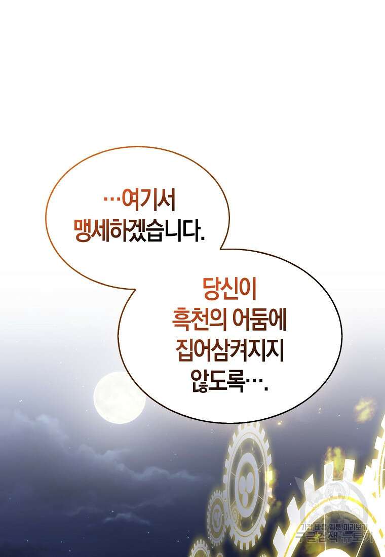 나는 회귀자가 아닙니다 3화 130