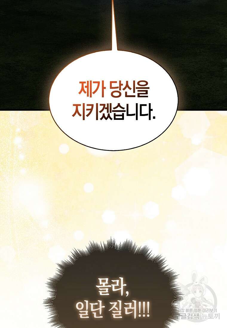 나는 회귀자가 아닙니다 3화 132