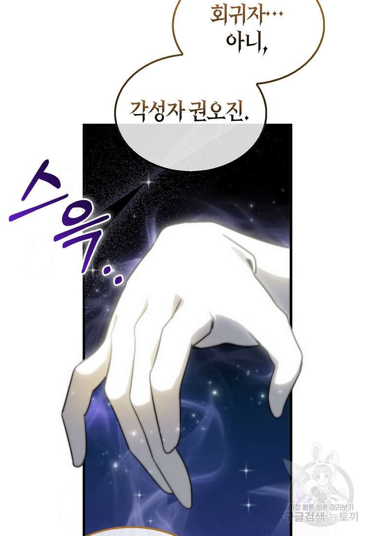 나는 회귀자가 아닙니다 3화 135
