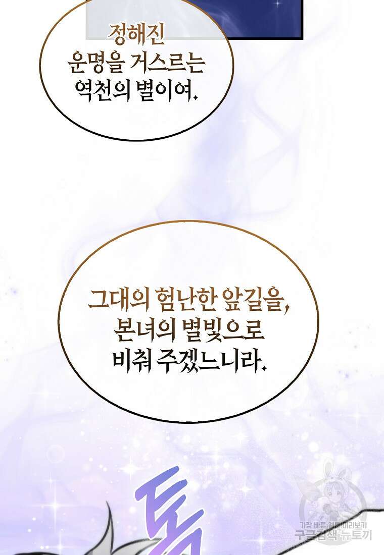 나는 회귀자가 아닙니다 3화 136