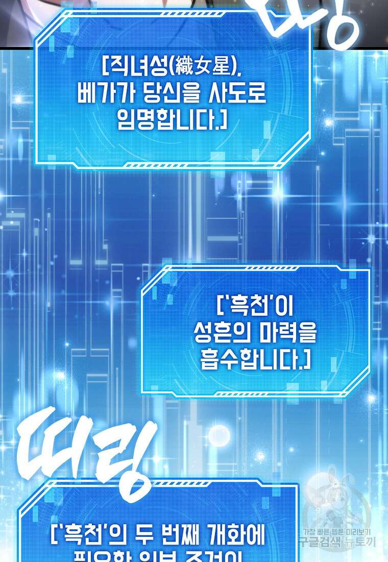 나는 회귀자가 아닙니다 3화 138