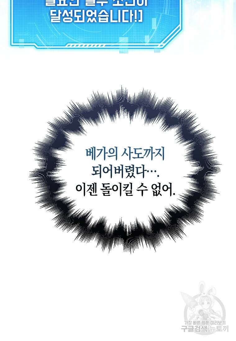 나는 회귀자가 아닙니다 3화 139
