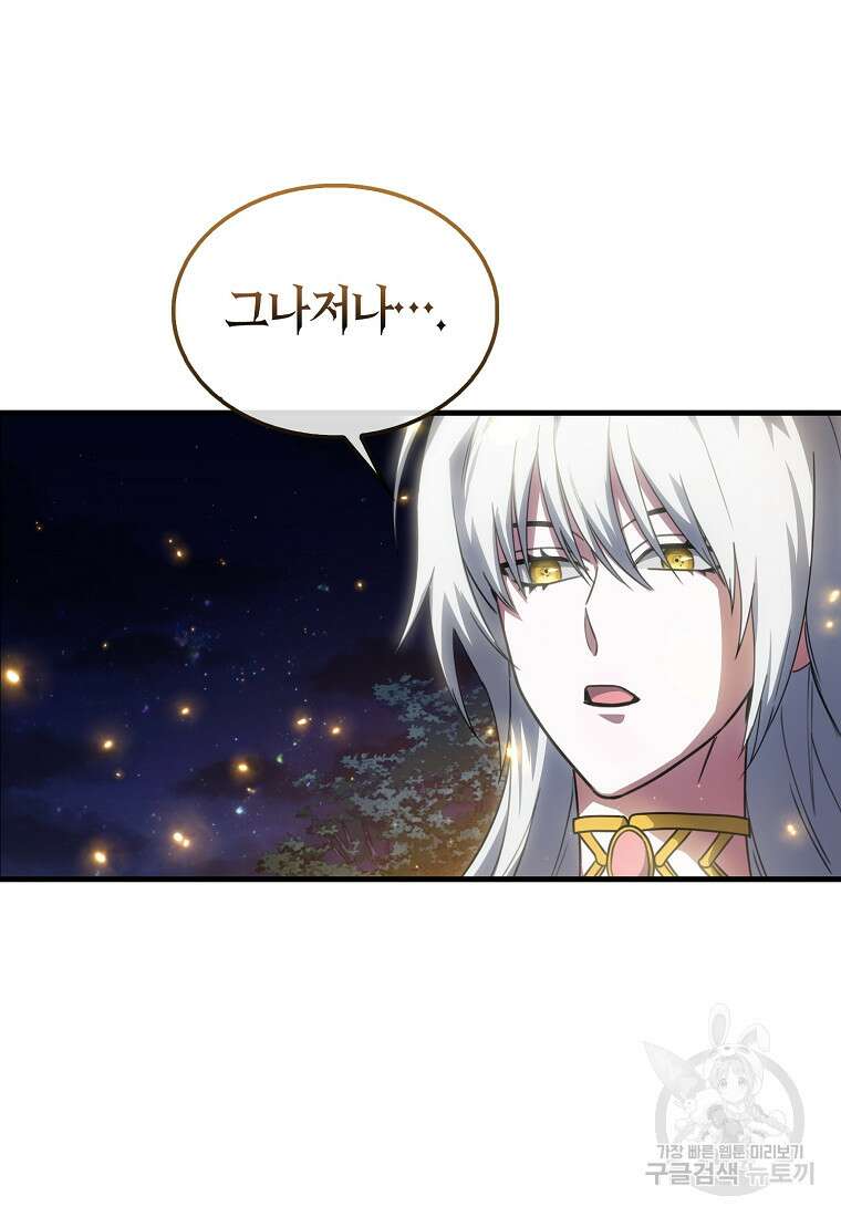 나는 회귀자가 아닙니다 3화 140