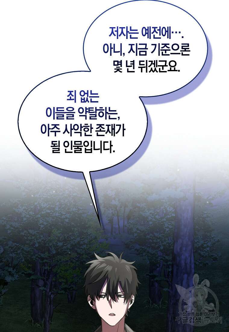 나는 회귀자가 아닙니다 3화 142