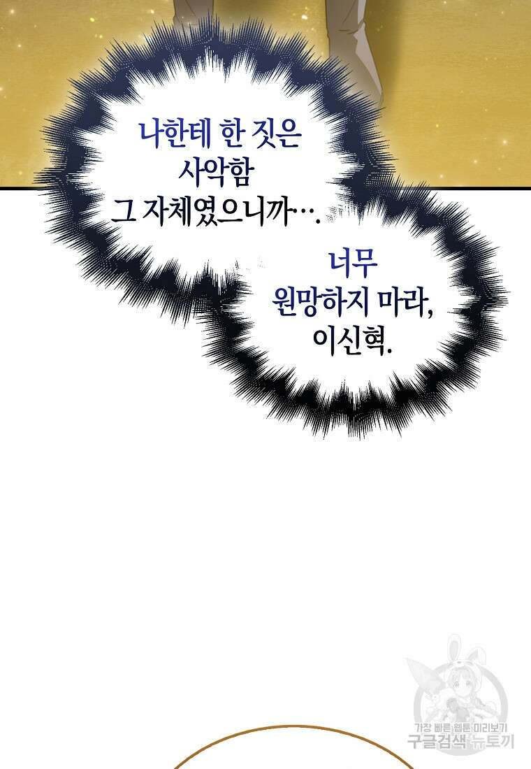 나는 회귀자가 아닙니다 3화 144