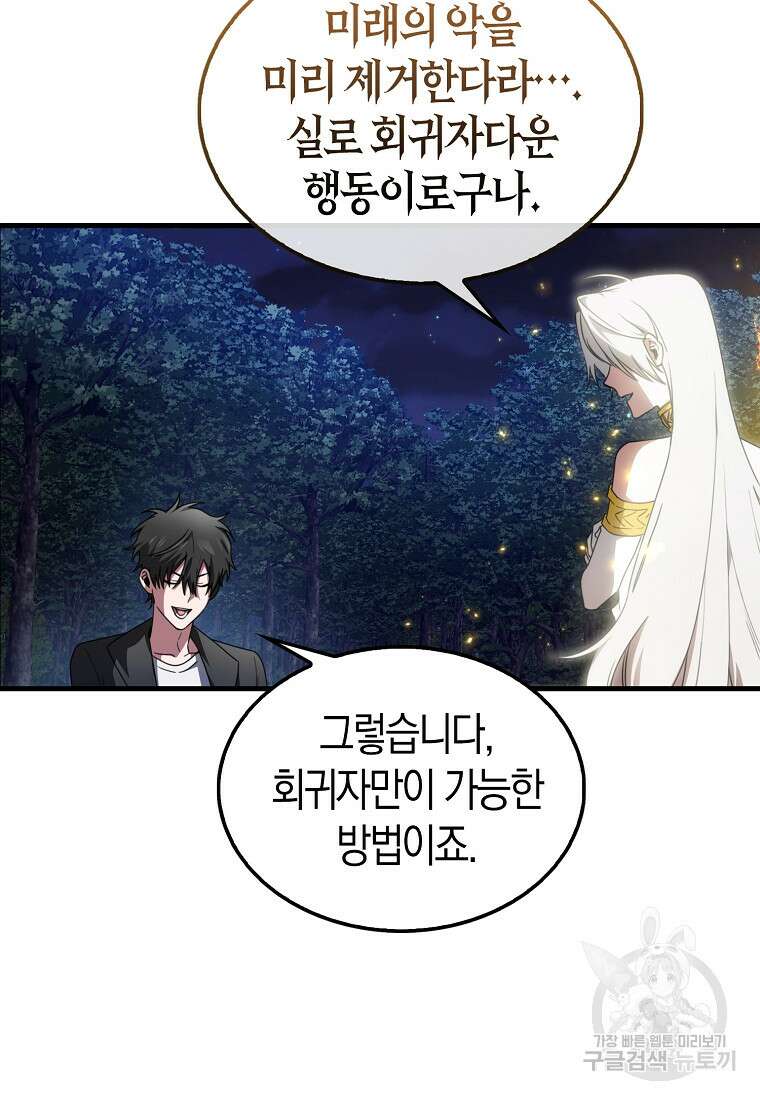 나는 회귀자가 아닙니다 3화 145