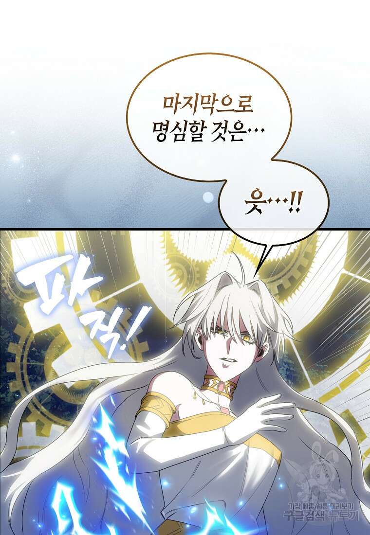 나는 회귀자가 아닙니다 3화 146