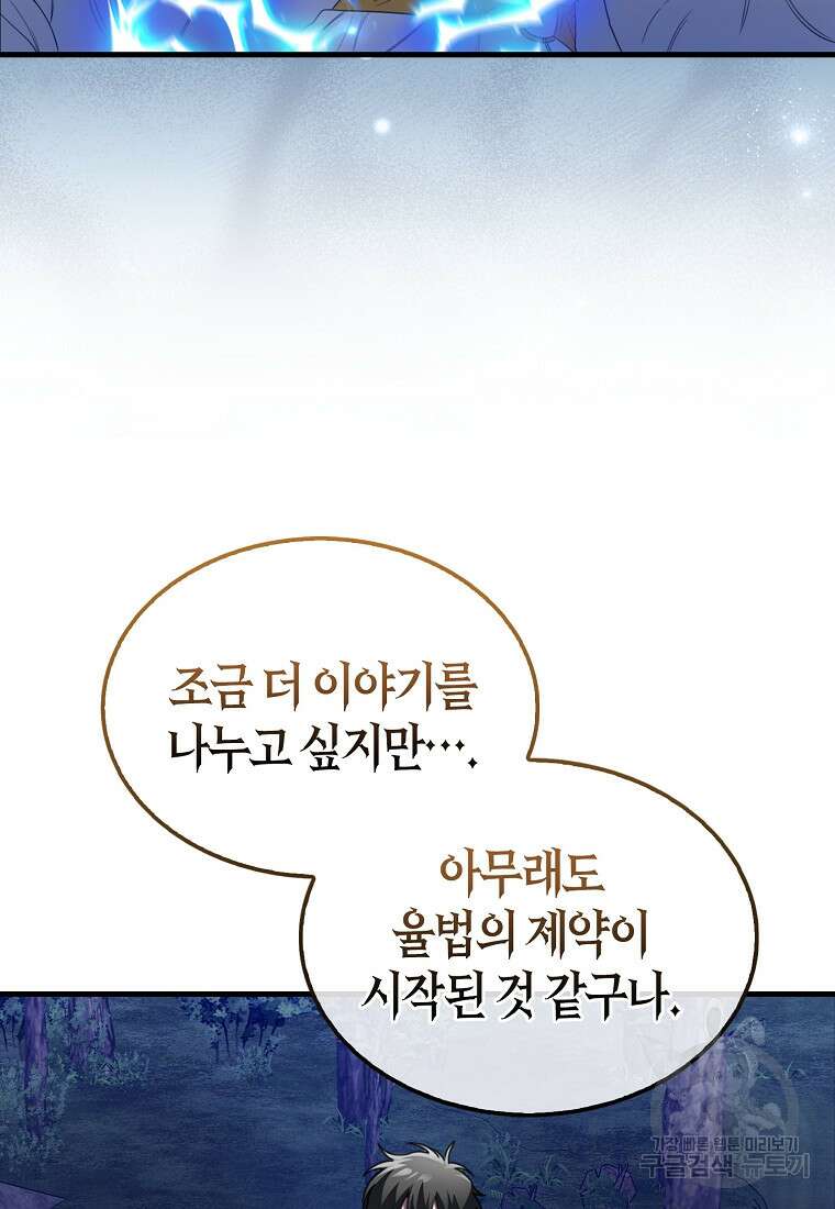 나는 회귀자가 아닙니다 3화 147