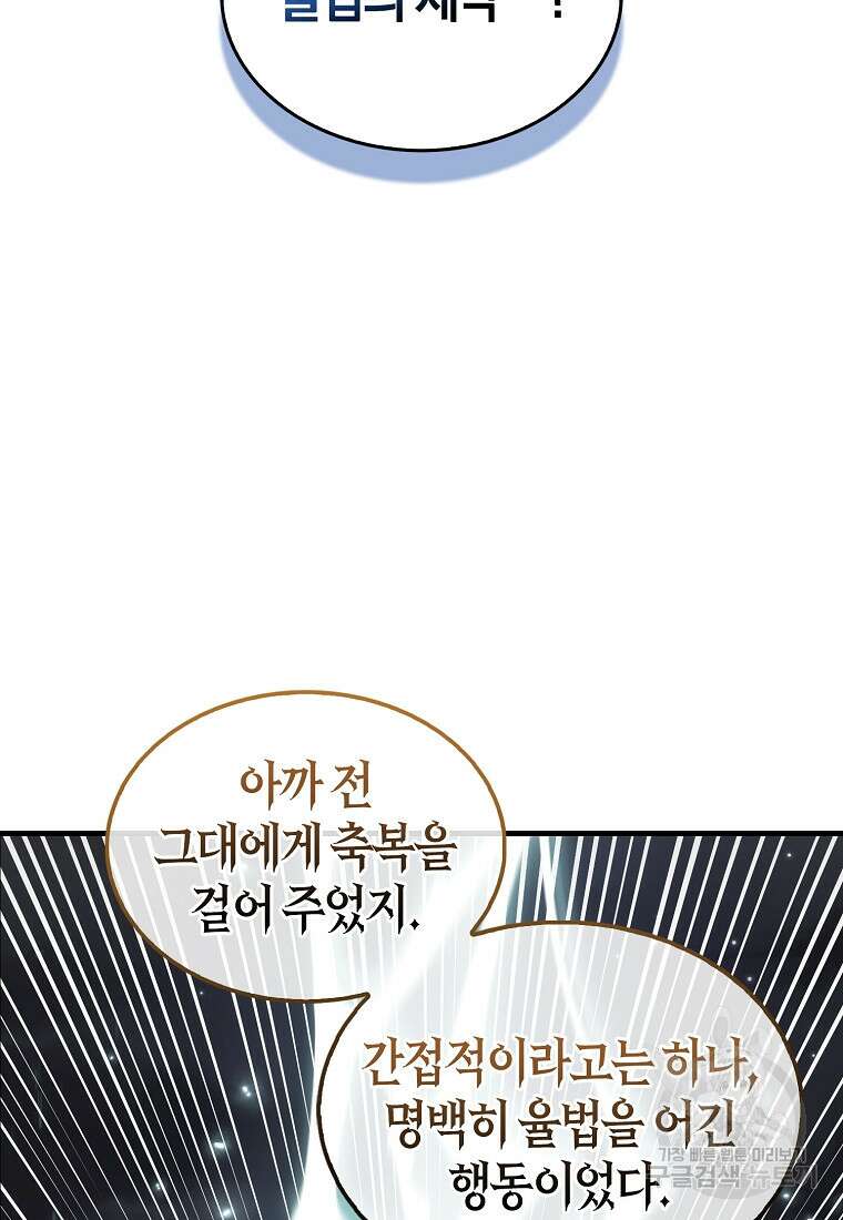 나는 회귀자가 아닙니다 3화 149