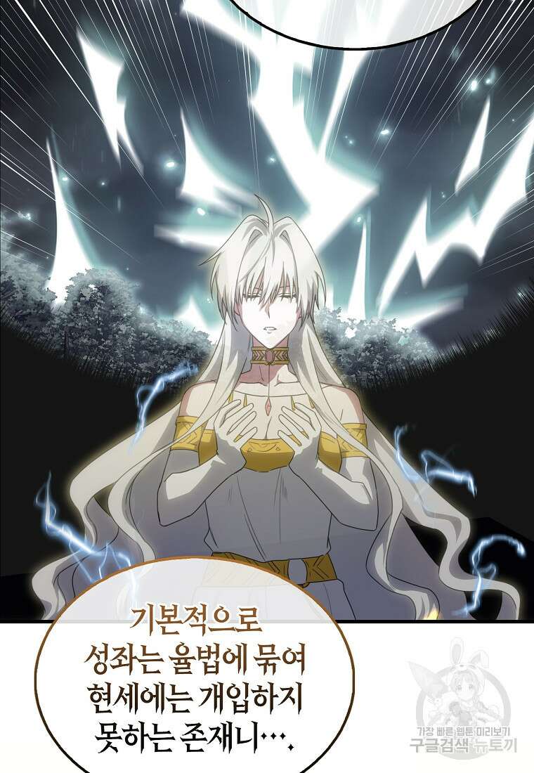 나는 회귀자가 아닙니다 3화 150