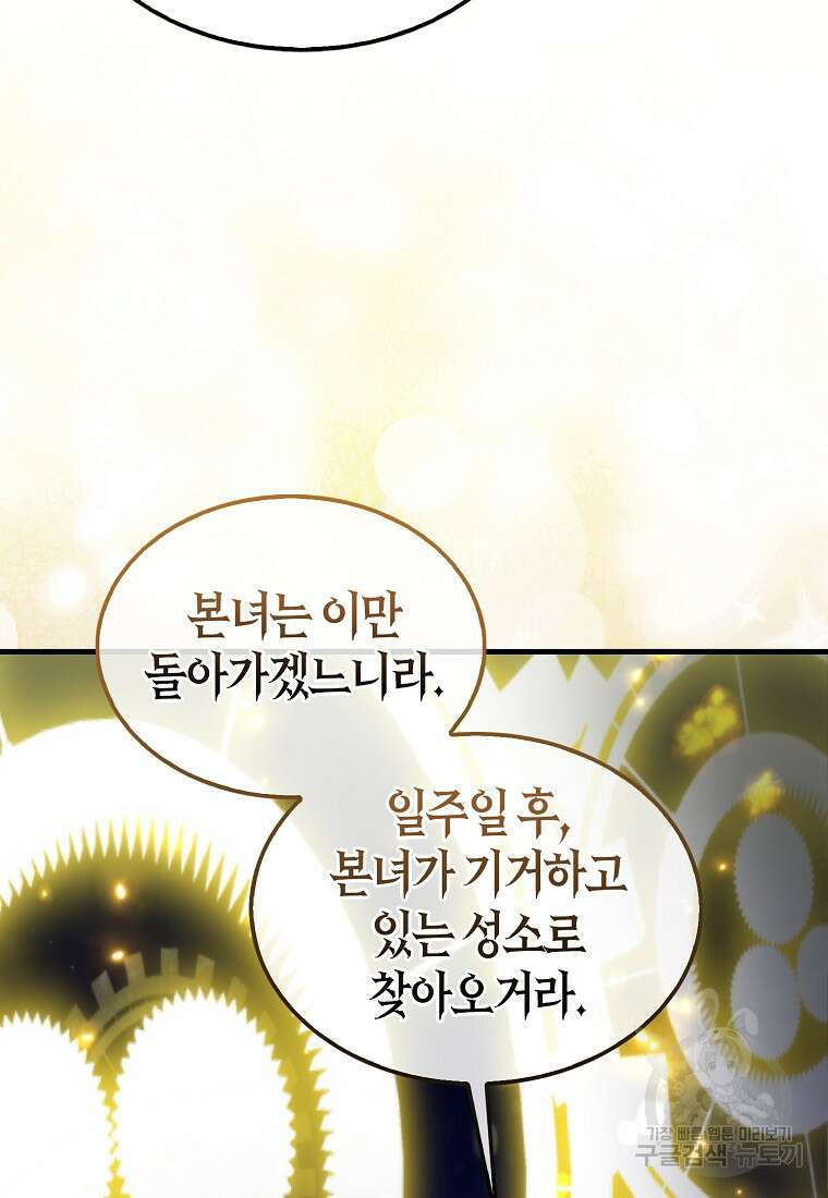 나는 회귀자가 아닙니다 3화 151