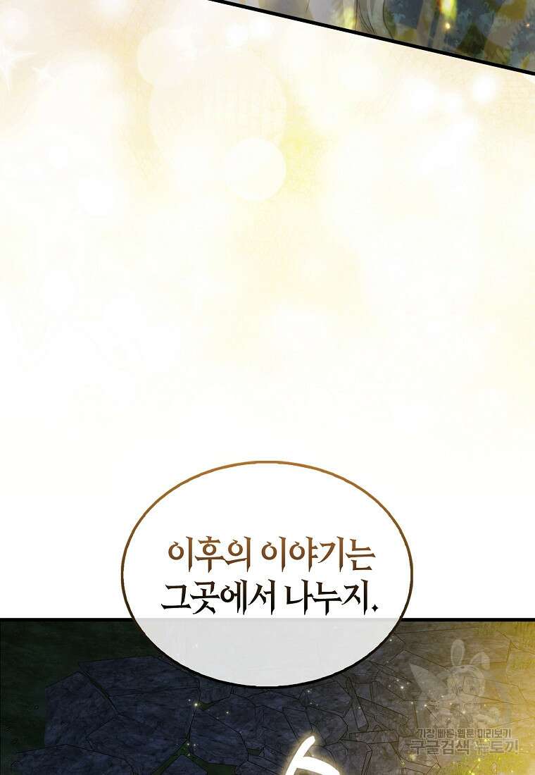 나는 회귀자가 아닙니다 3화 153