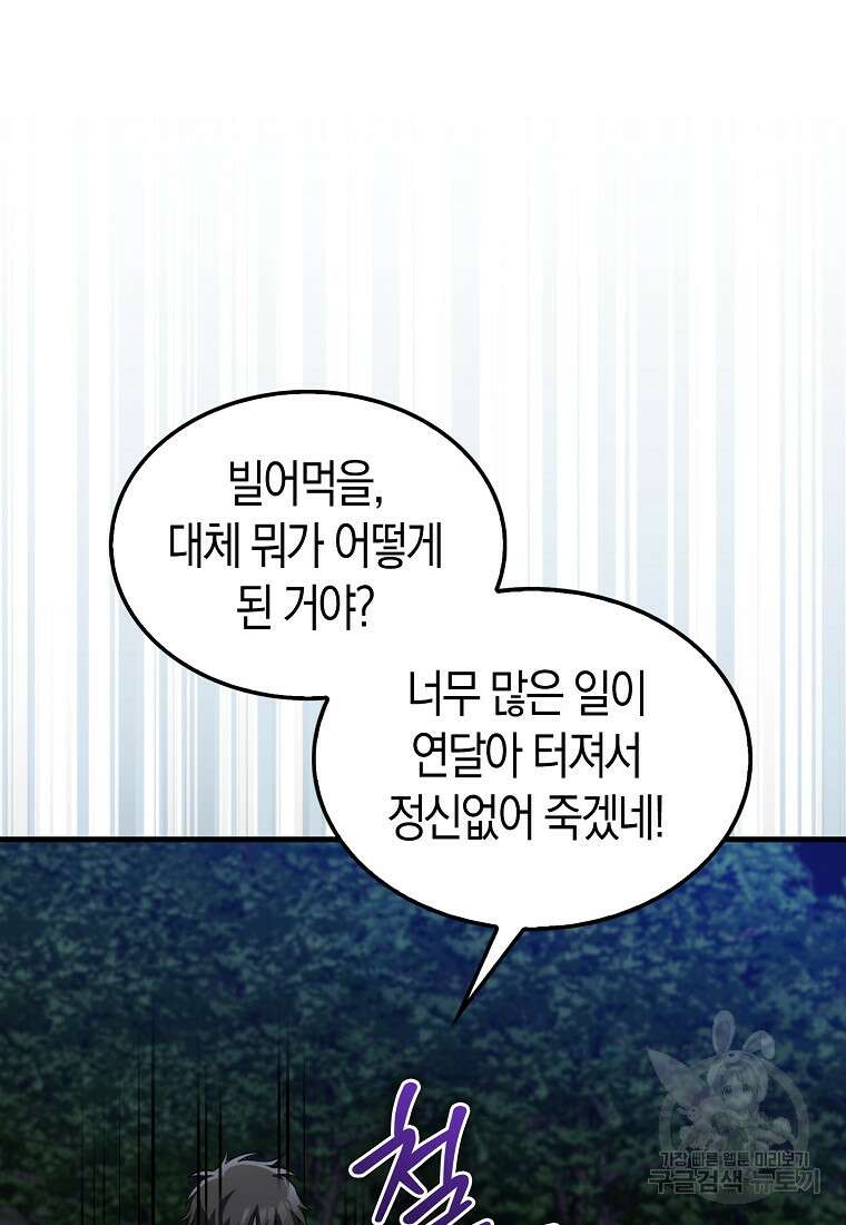 나는 회귀자가 아닙니다 3화 155