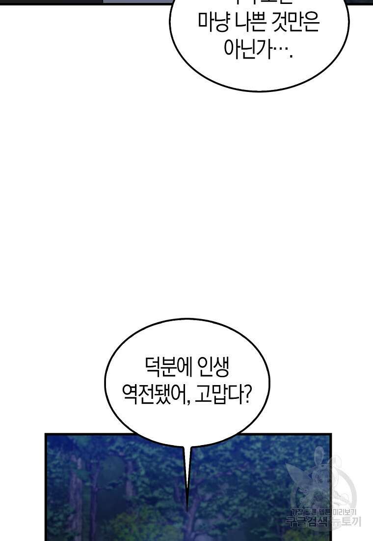 나는 회귀자가 아닙니다 3화 158