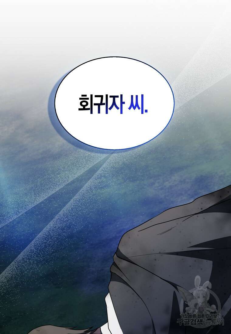 나는 회귀자가 아닙니다 3화 160