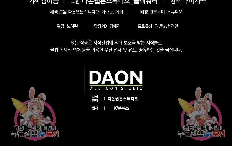 나는 회귀자가 아닙니다 3화 163