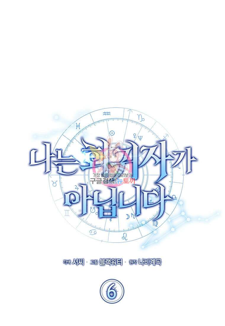 나는 회귀자가 아닙니다 6화 1