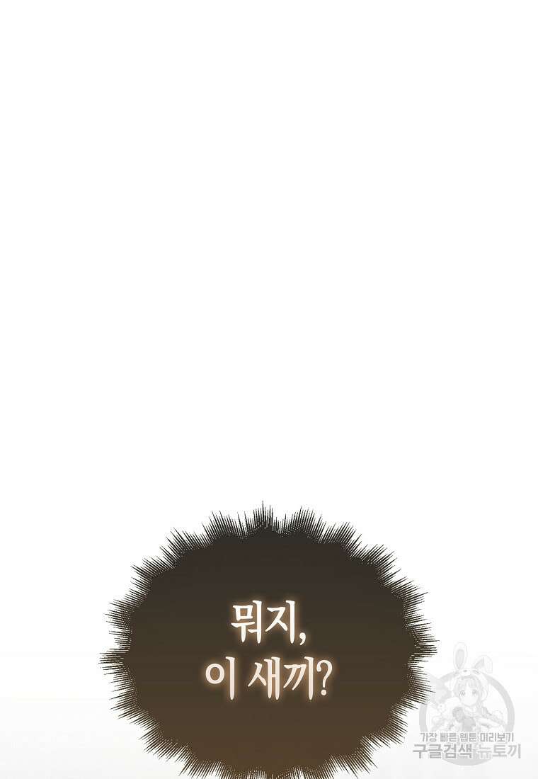 나는 회귀자가 아닙니다 6화 2