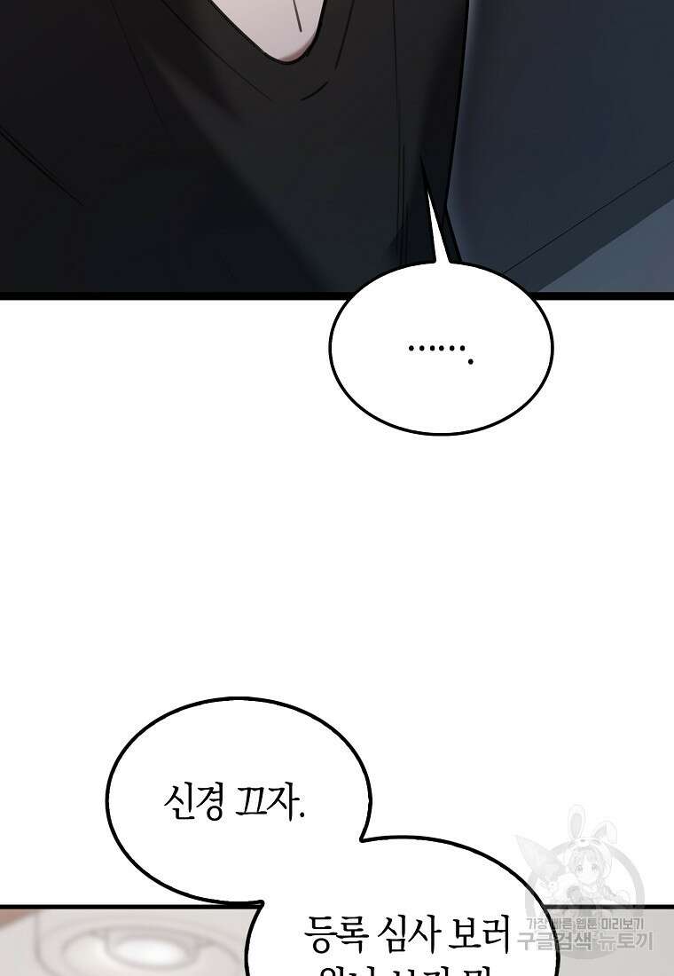 나는 회귀자가 아닙니다 6화 4