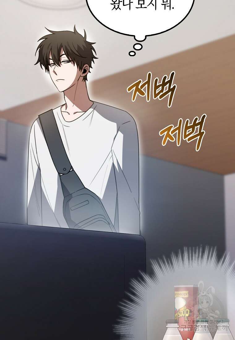 나는 회귀자가 아닙니다 6화 5