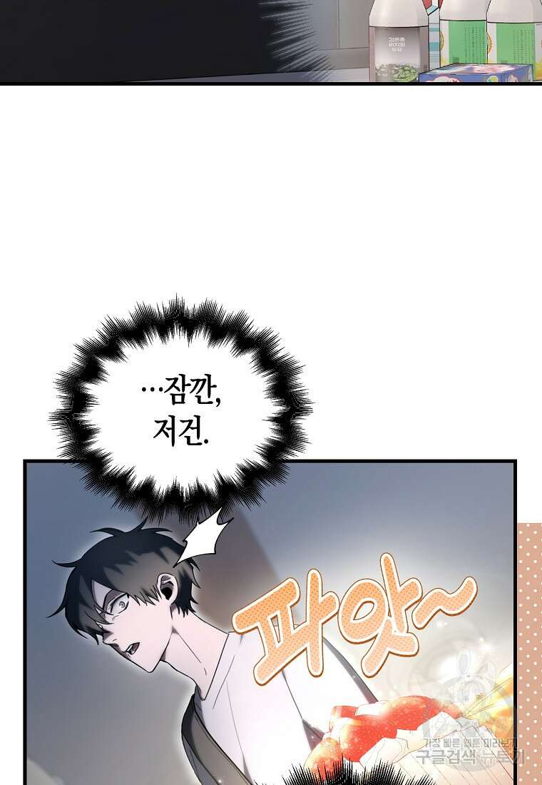 나는 회귀자가 아닙니다 6화 6