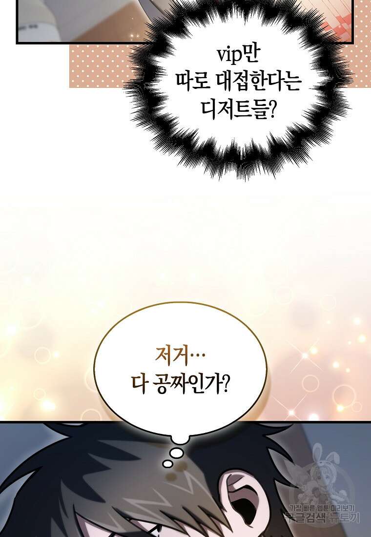 나는 회귀자가 아닙니다 6화 7