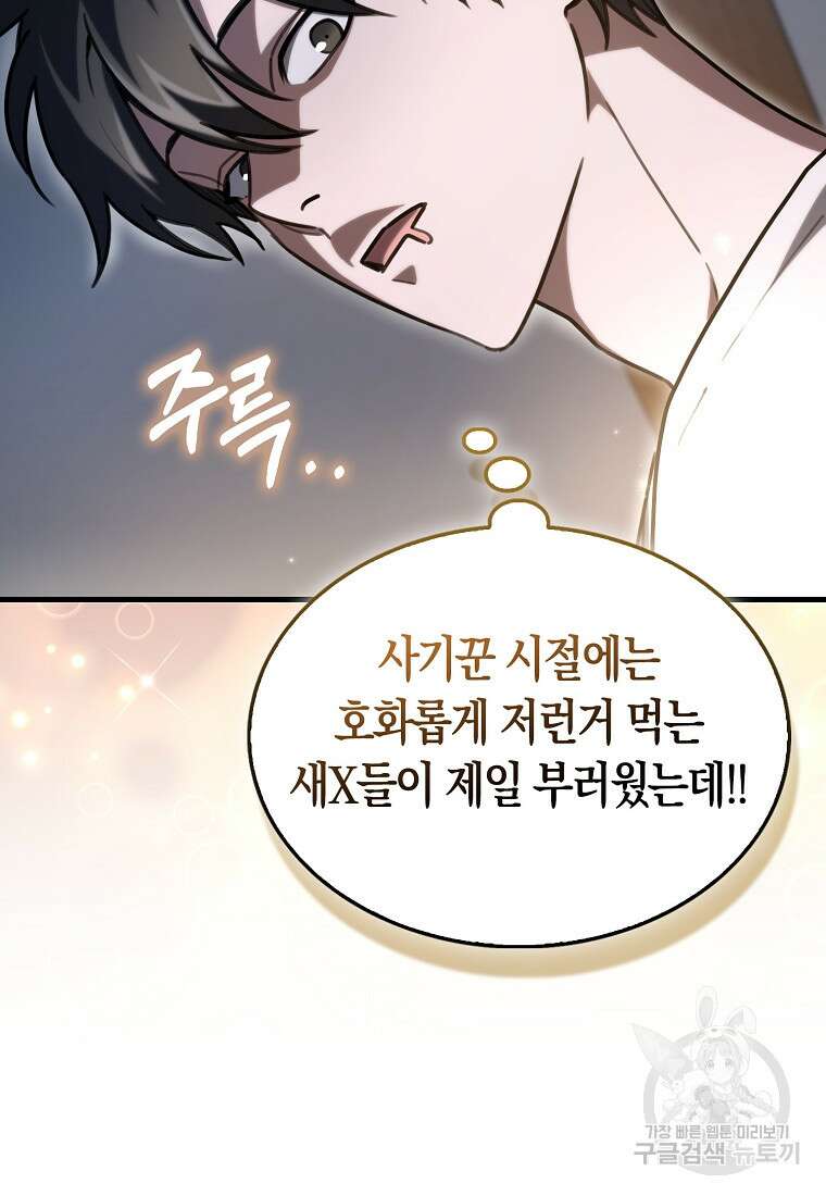나는 회귀자가 아닙니다 6화 8