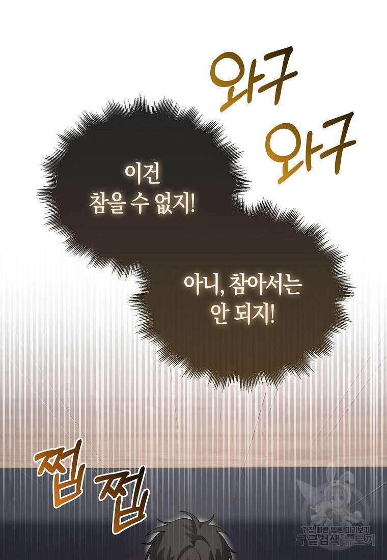 나는 회귀자가 아닙니다 6화 9