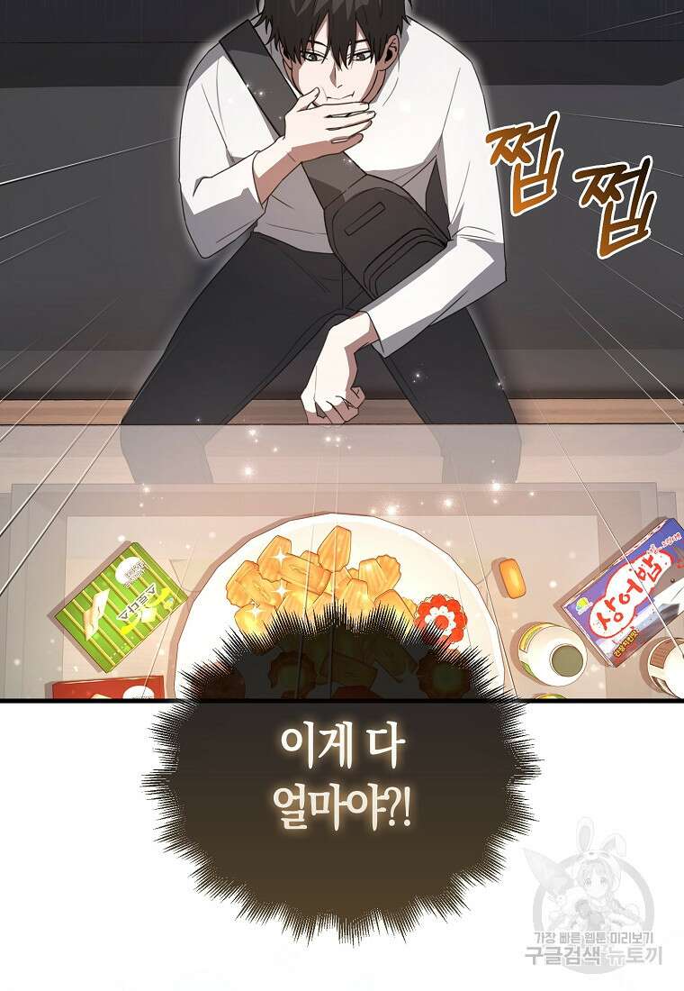 나는 회귀자가 아닙니다 6화 10