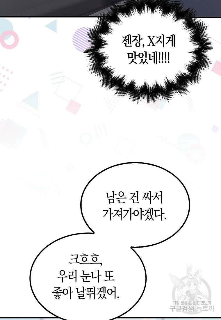 나는 회귀자가 아닙니다 6화 12
