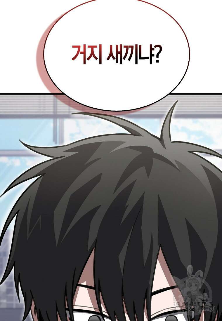 나는 회귀자가 아닙니다 6화 14