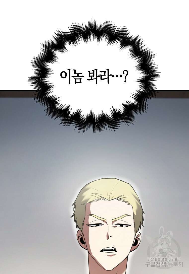 나는 회귀자가 아닙니다 6화 18