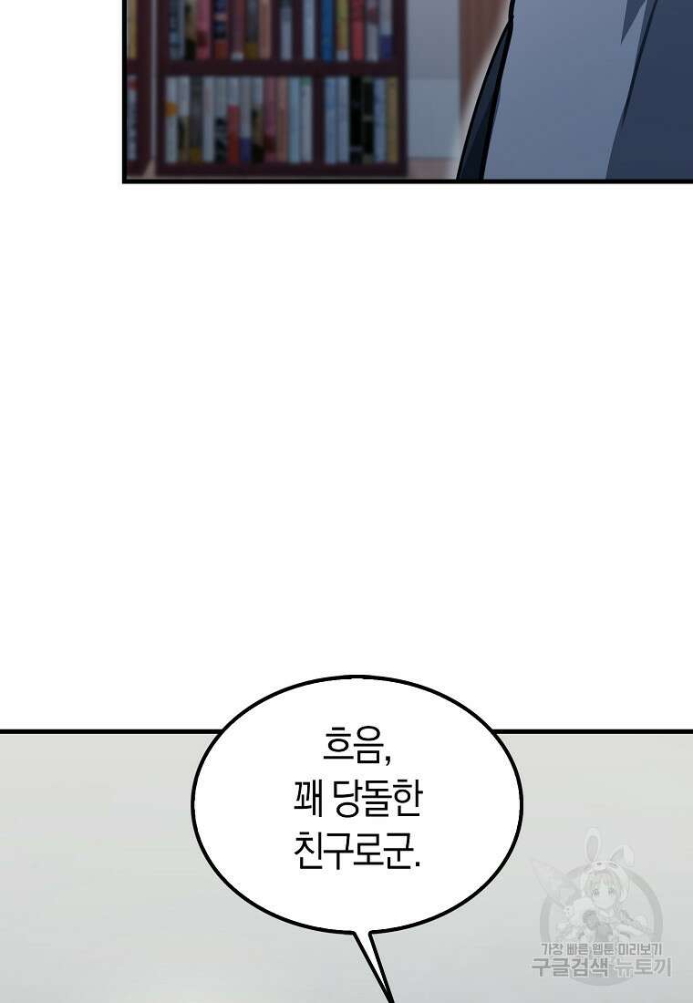 나는 회귀자가 아닙니다 6화 21