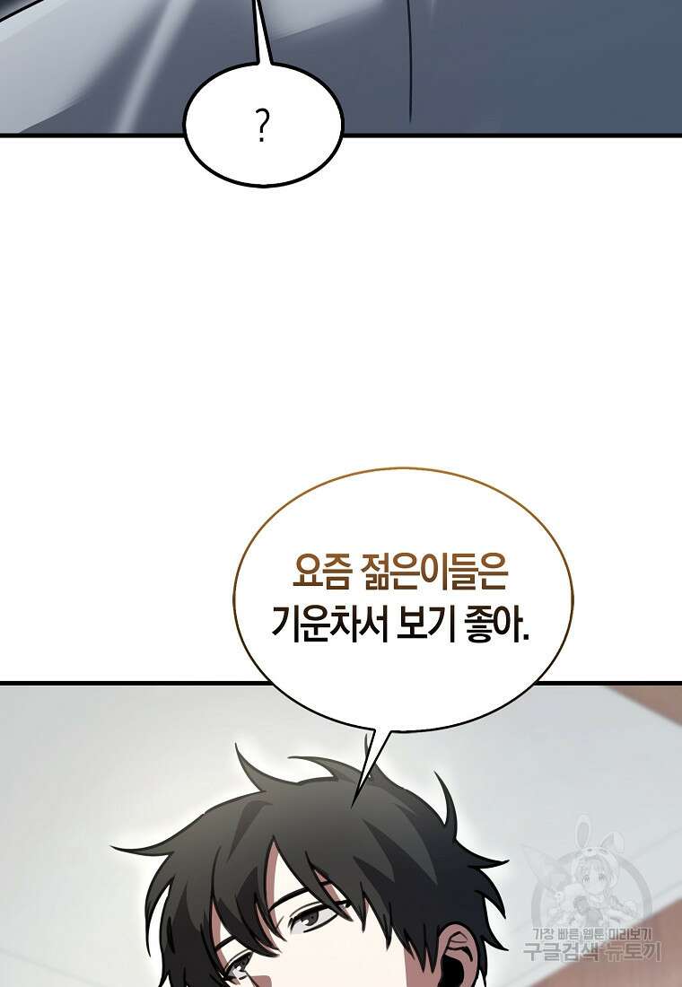 나는 회귀자가 아닙니다 6화 23