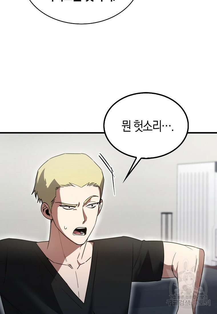 나는 회귀자가 아닙니다 6화 25