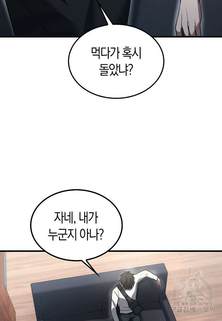나는 회귀자가 아닙니다 6화 26