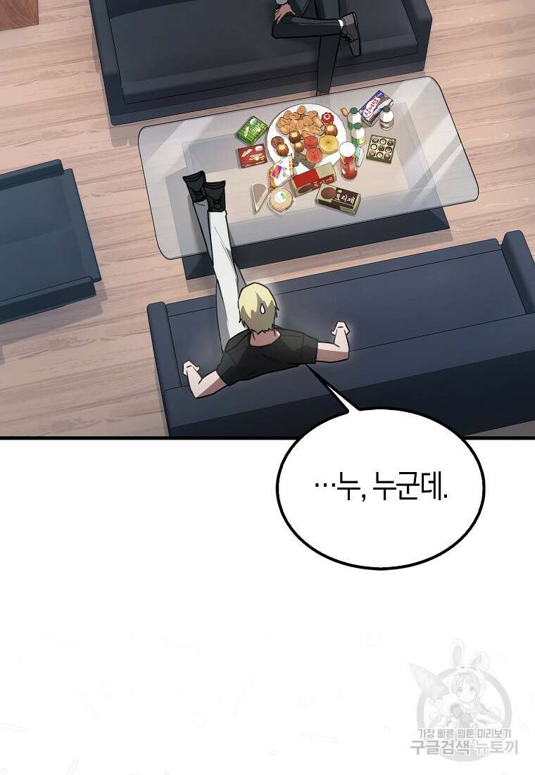 나는 회귀자가 아닙니다 6화 27