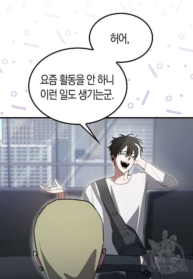 나는 회귀자가 아닙니다 6화 28